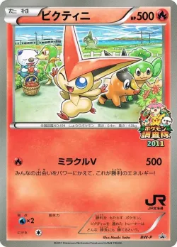 Victini 「BWP No. 249」「JP」